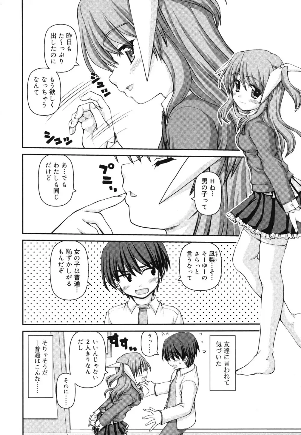 乙女心は恋の色 Page.85