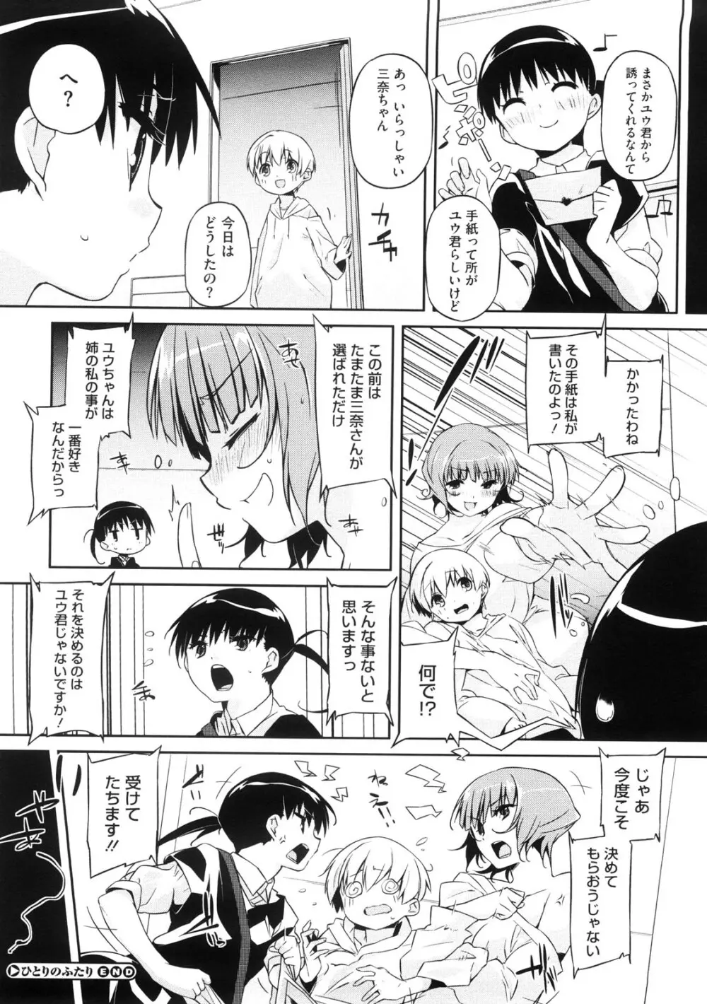 お姉さんは強いから Page.101