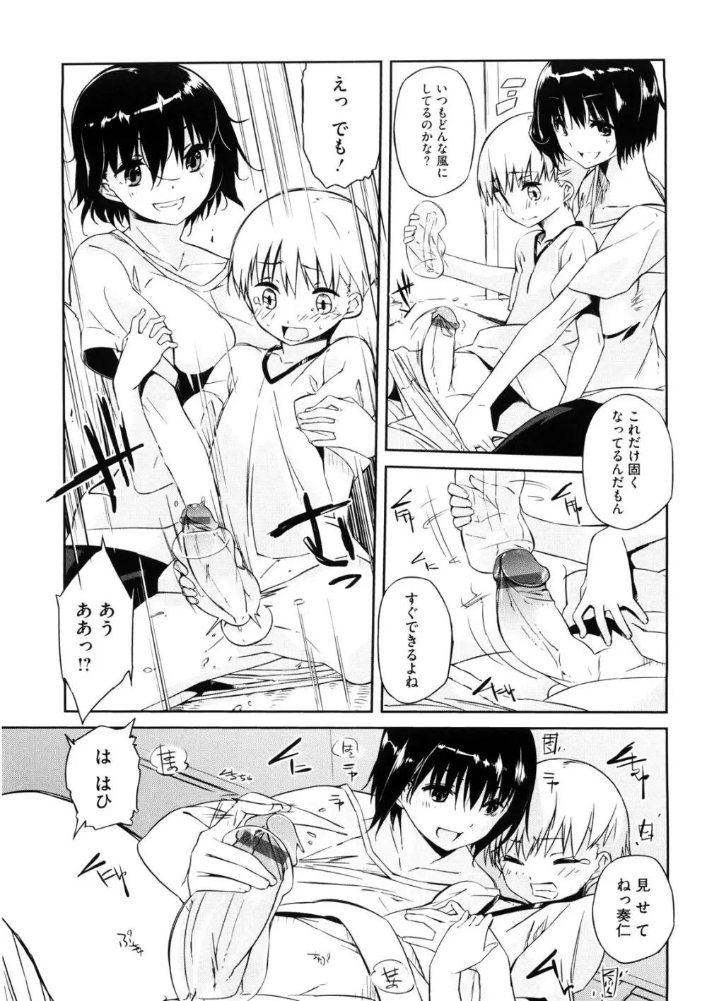 お姉さんは強いから Page.106