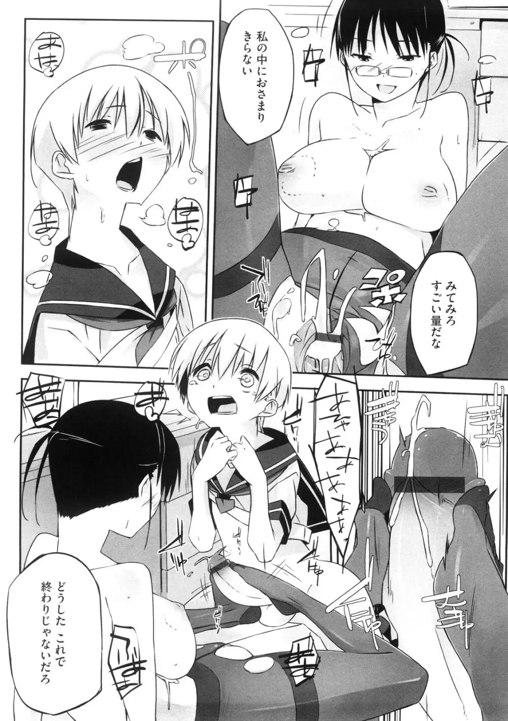 お姉さんは強いから Page.137