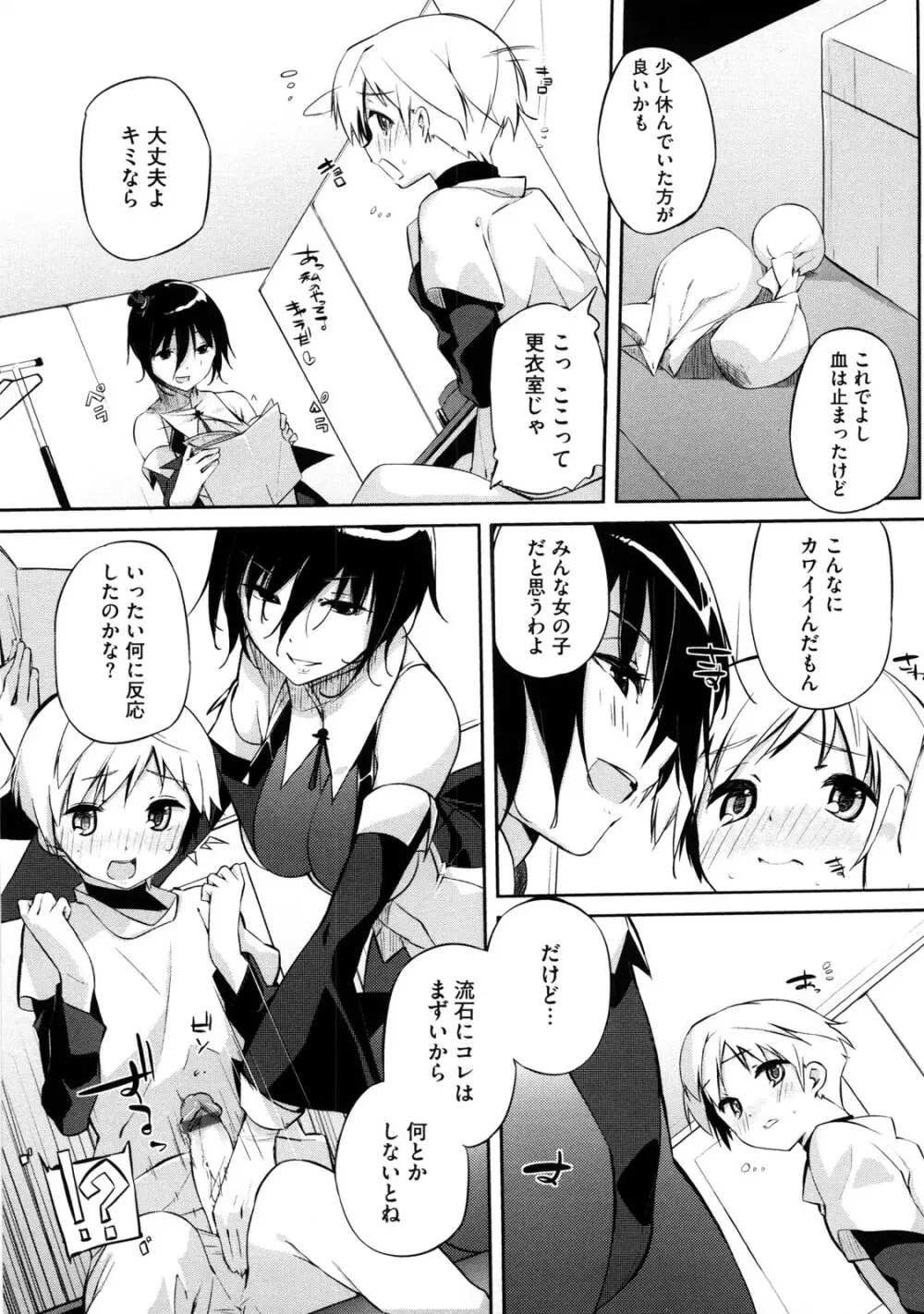 お姉さんは強いから Page.14