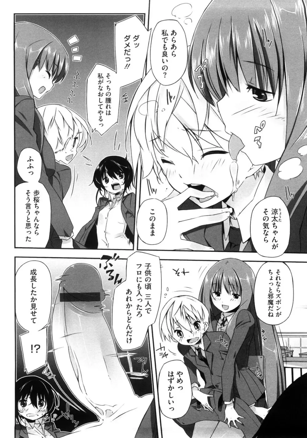 お姉さんは強いから Page.145