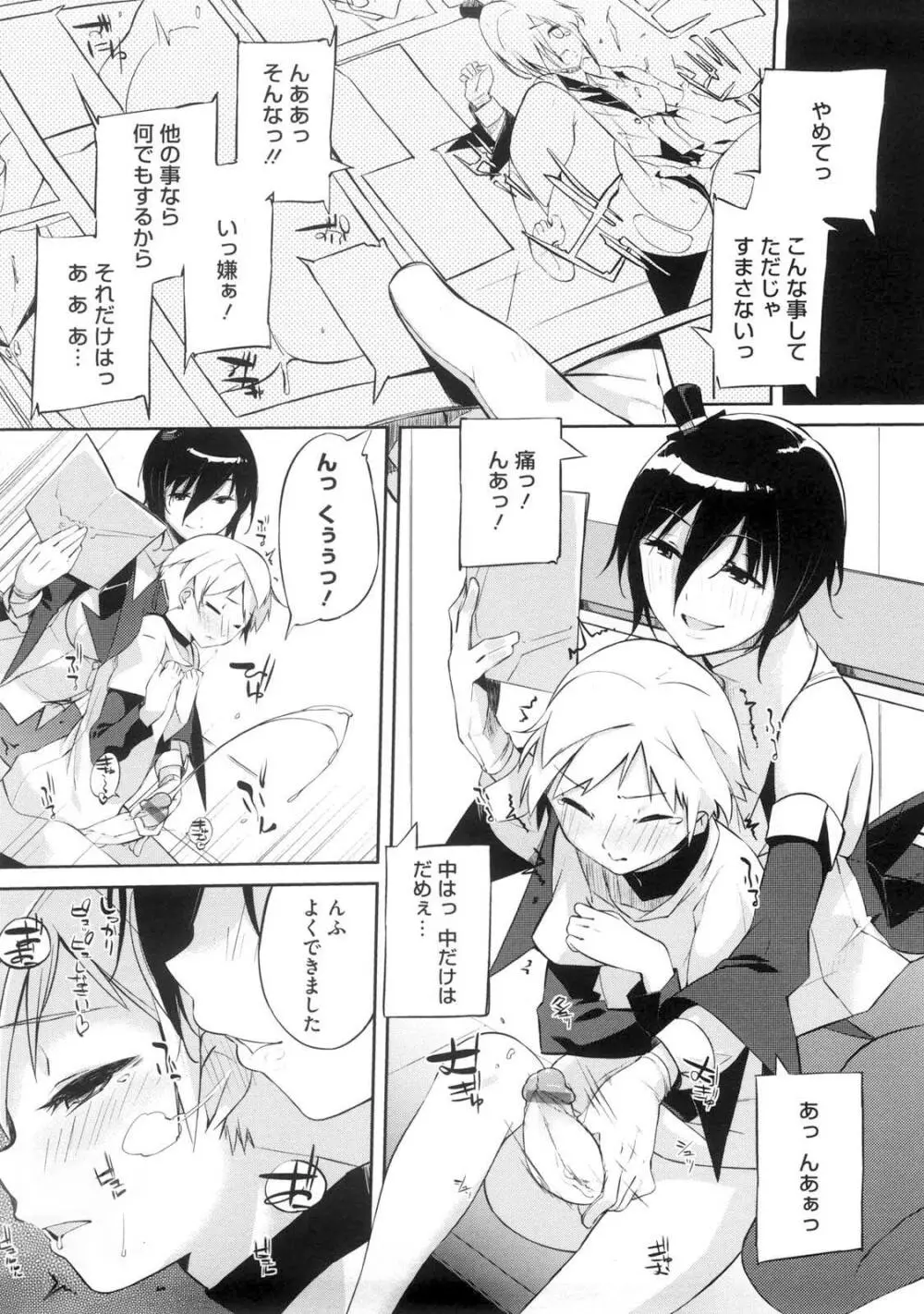 お姉さんは強いから Page.15