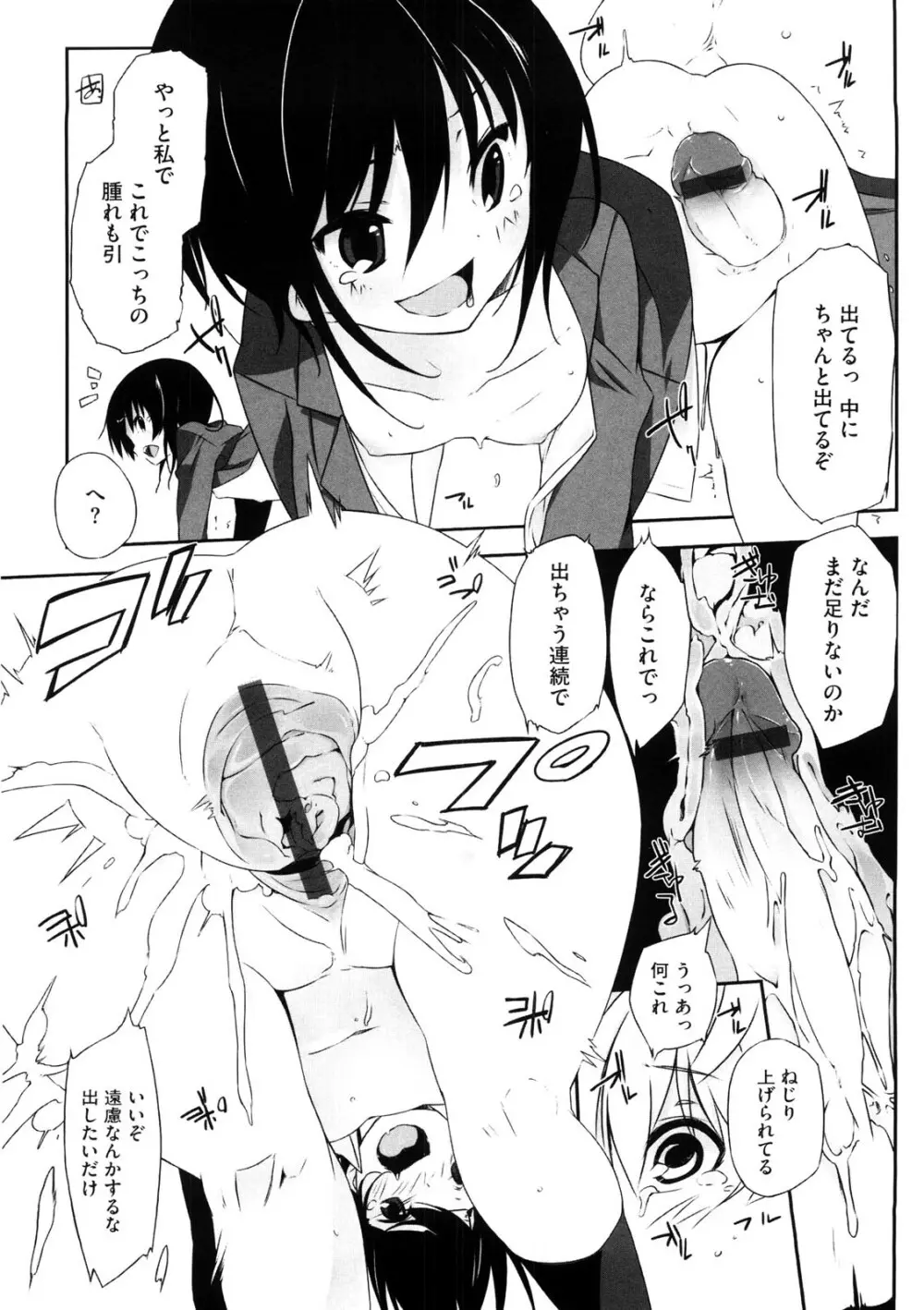 お姉さんは強いから Page.156