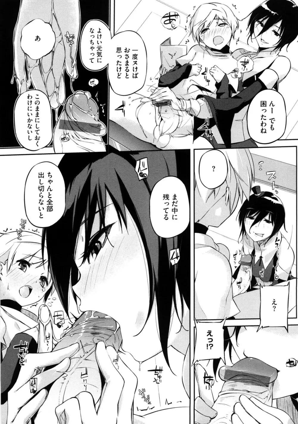 お姉さんは強いから Page.16