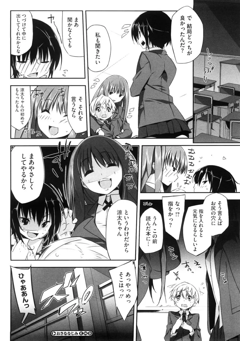 お姉さんは強いから Page.161