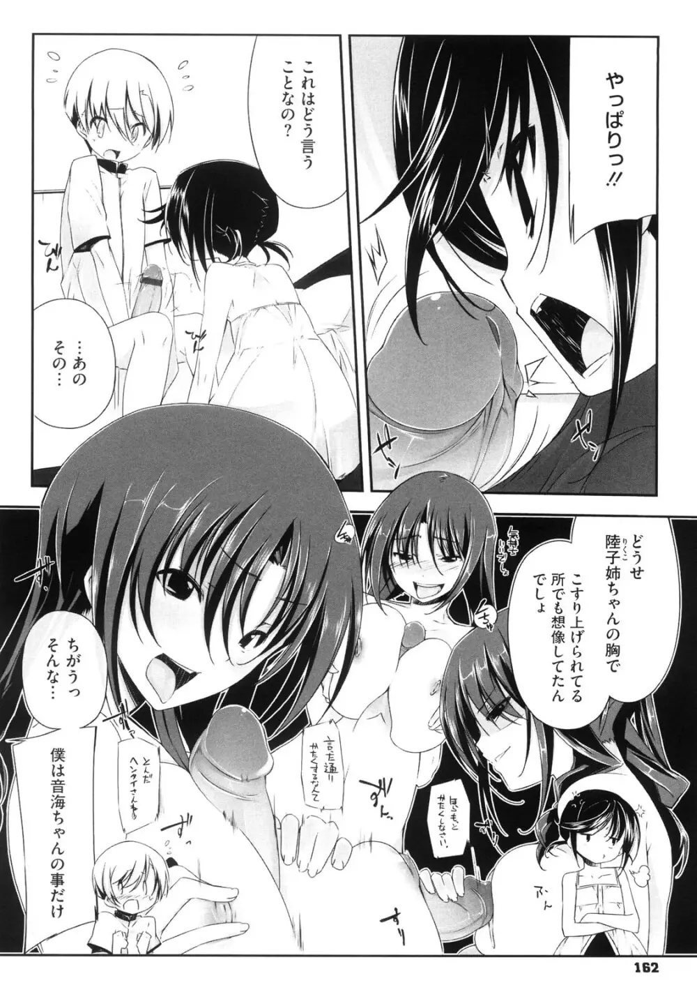 お姉さんは強いから Page.163