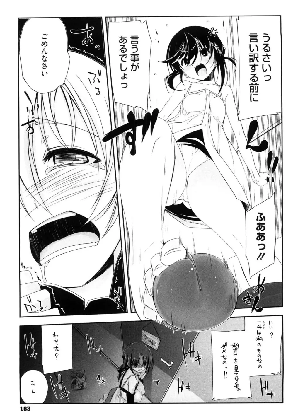 お姉さんは強いから Page.164