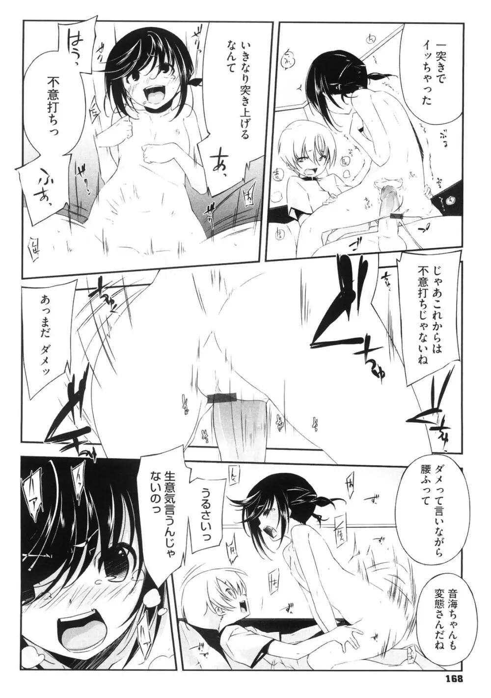 お姉さんは強いから Page.169