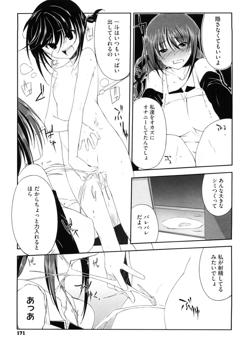 お姉さんは強いから Page.172