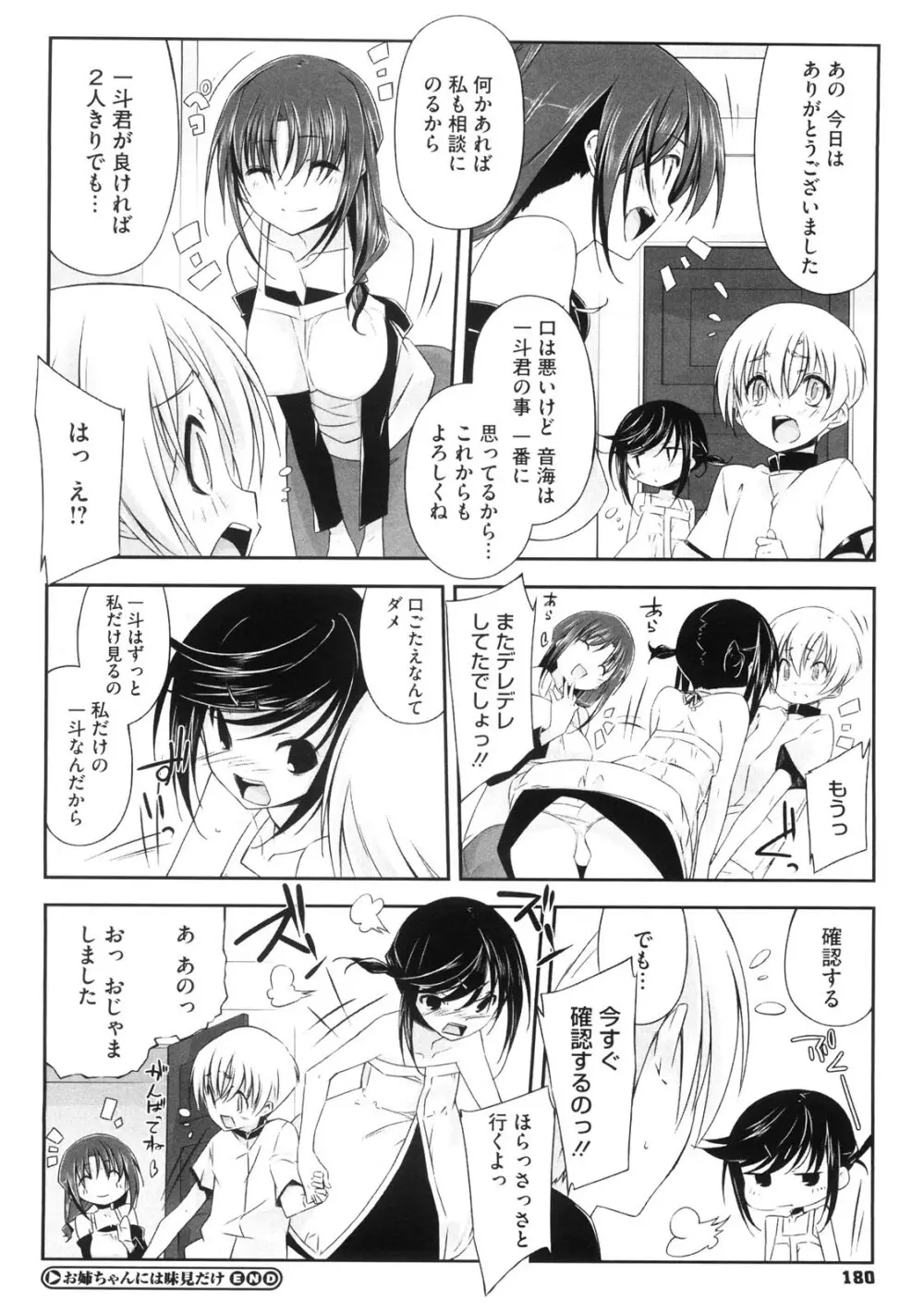 お姉さんは強いから Page.181