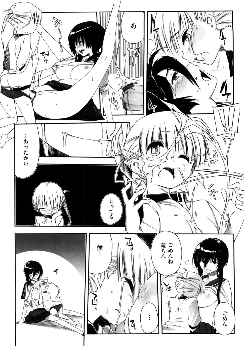 お姉さんは強いから Page.200