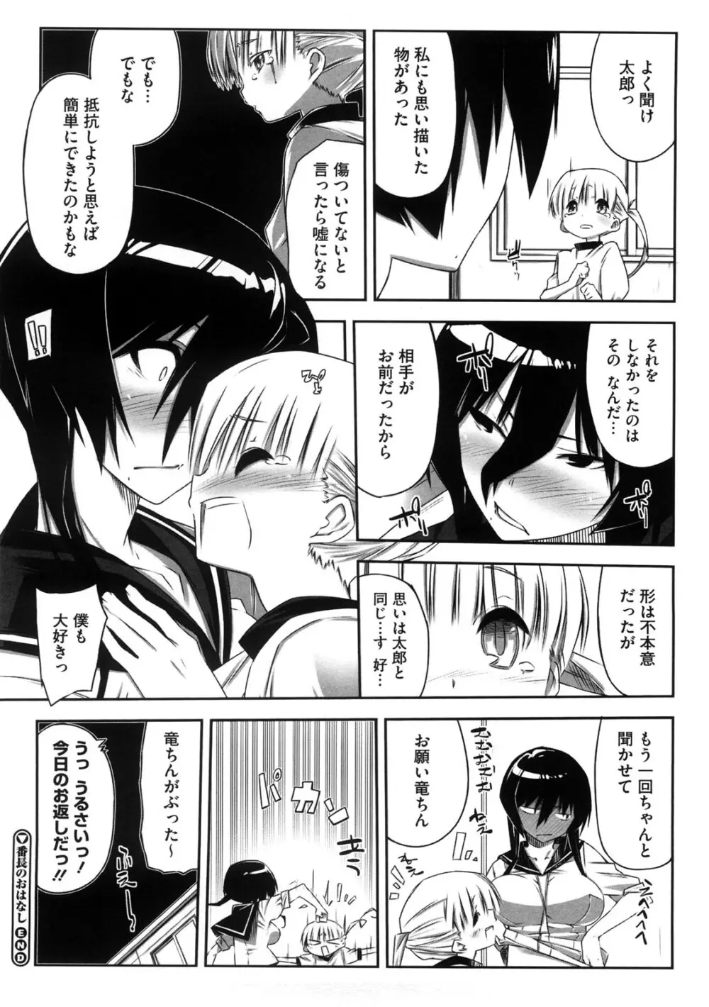 お姉さんは強いから Page.201