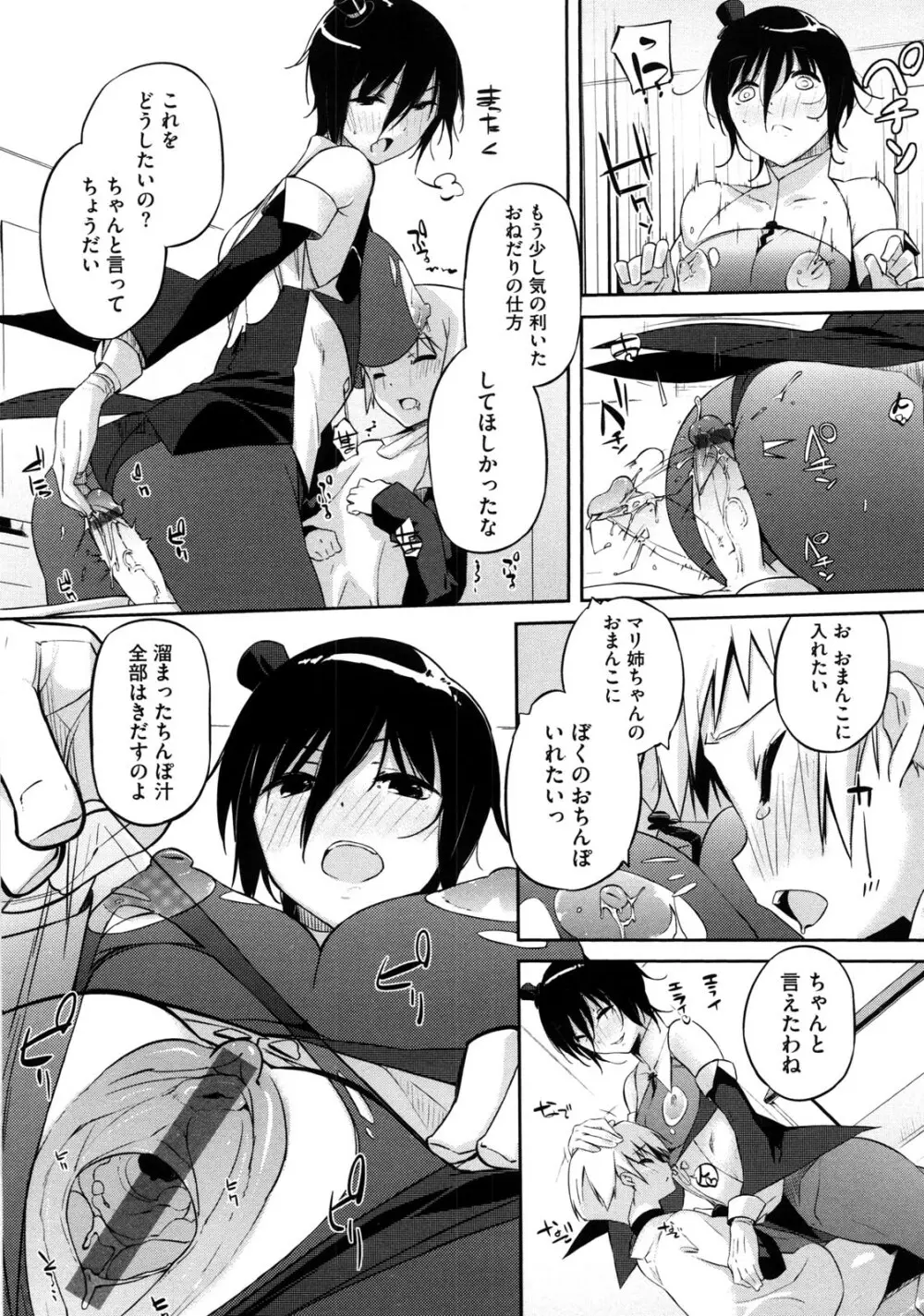 お姉さんは強いから Page.22