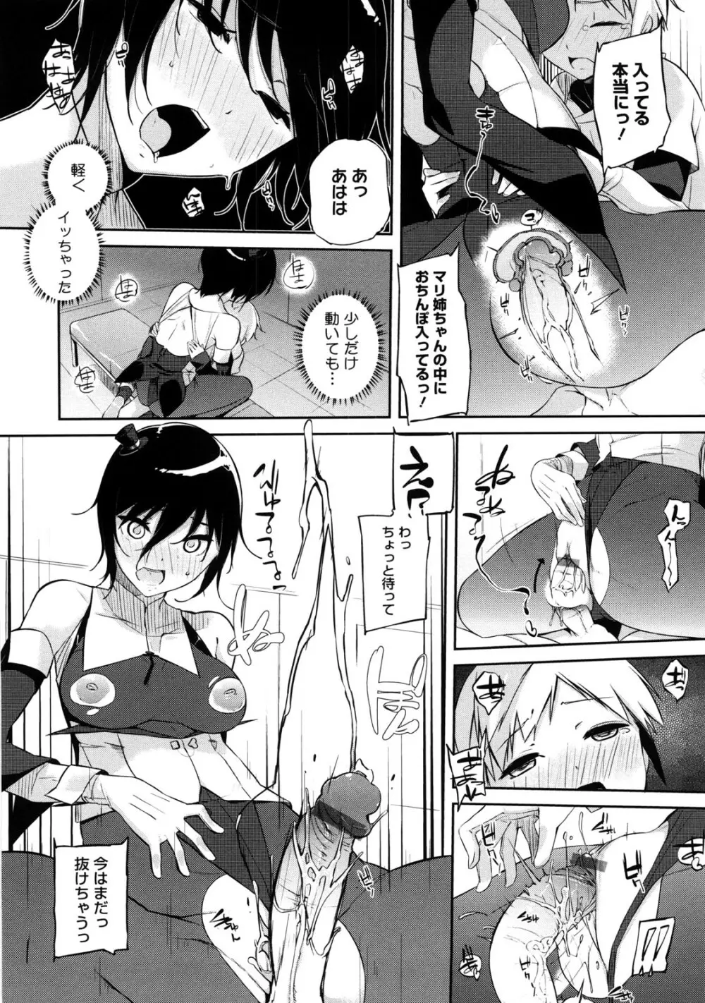 お姉さんは強いから Page.24