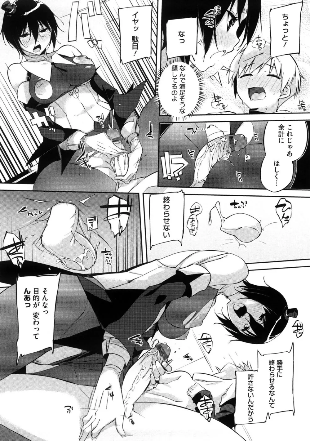 お姉さんは強いから Page.25