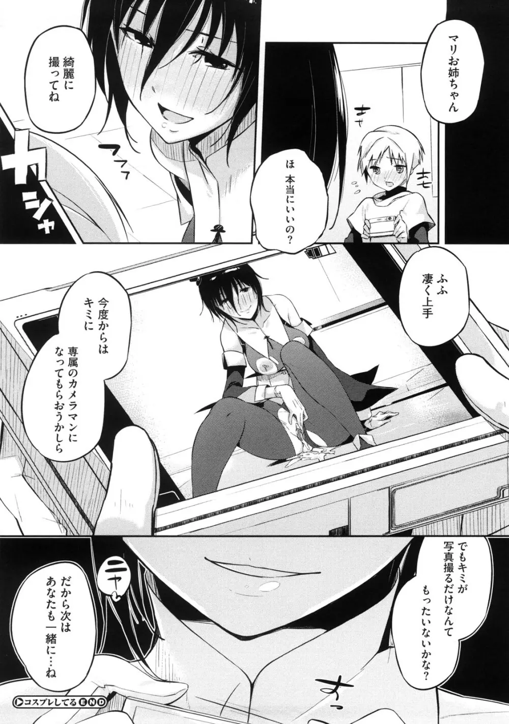 お姉さんは強いから Page.31