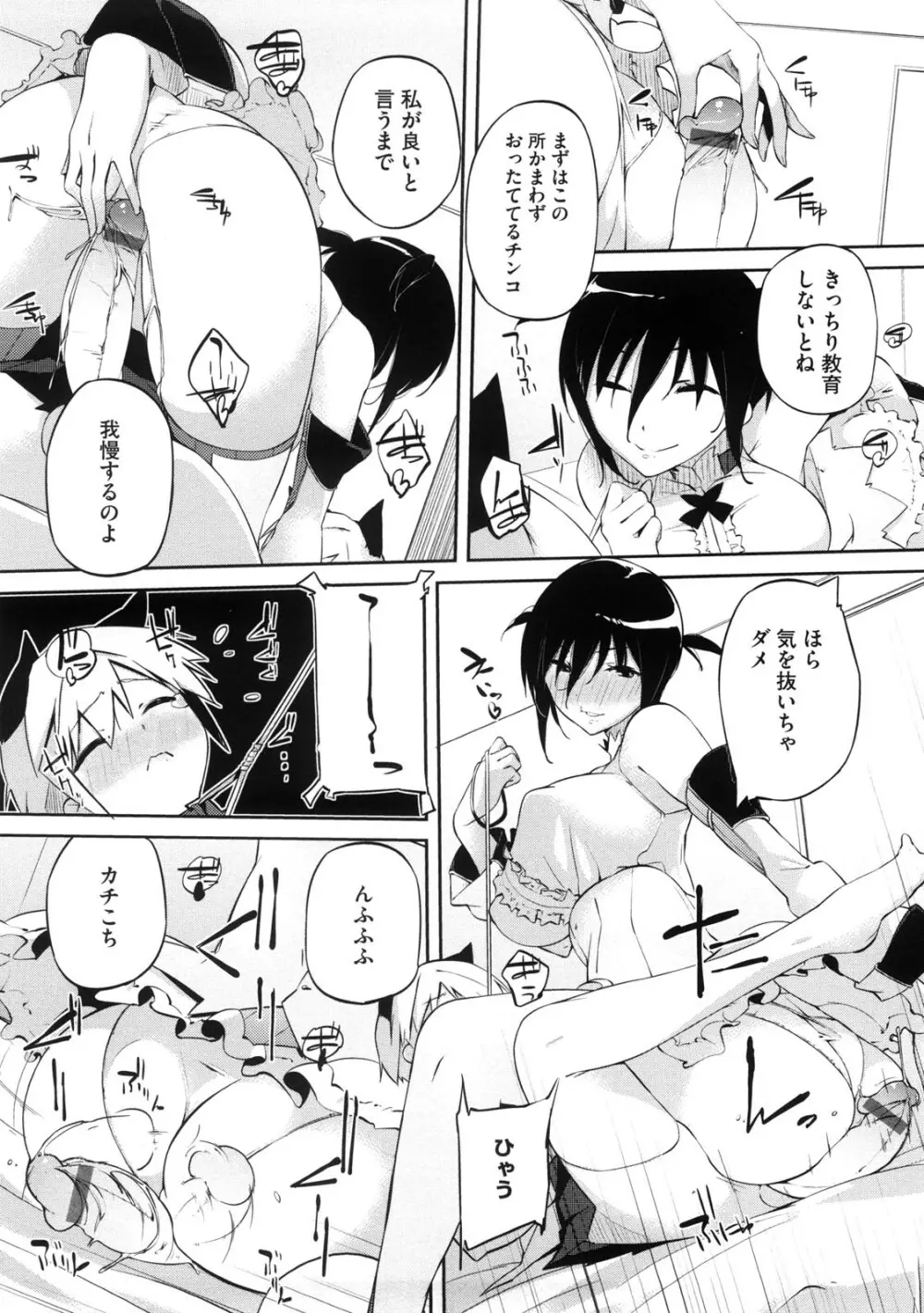 お姉さんは強いから Page.35