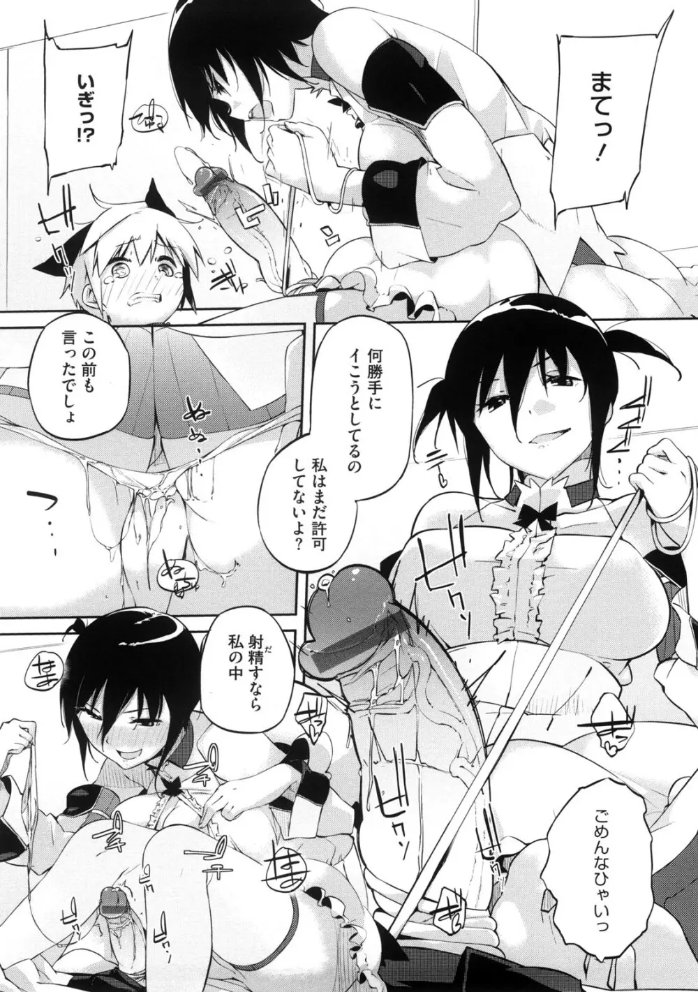 お姉さんは強いから Page.39