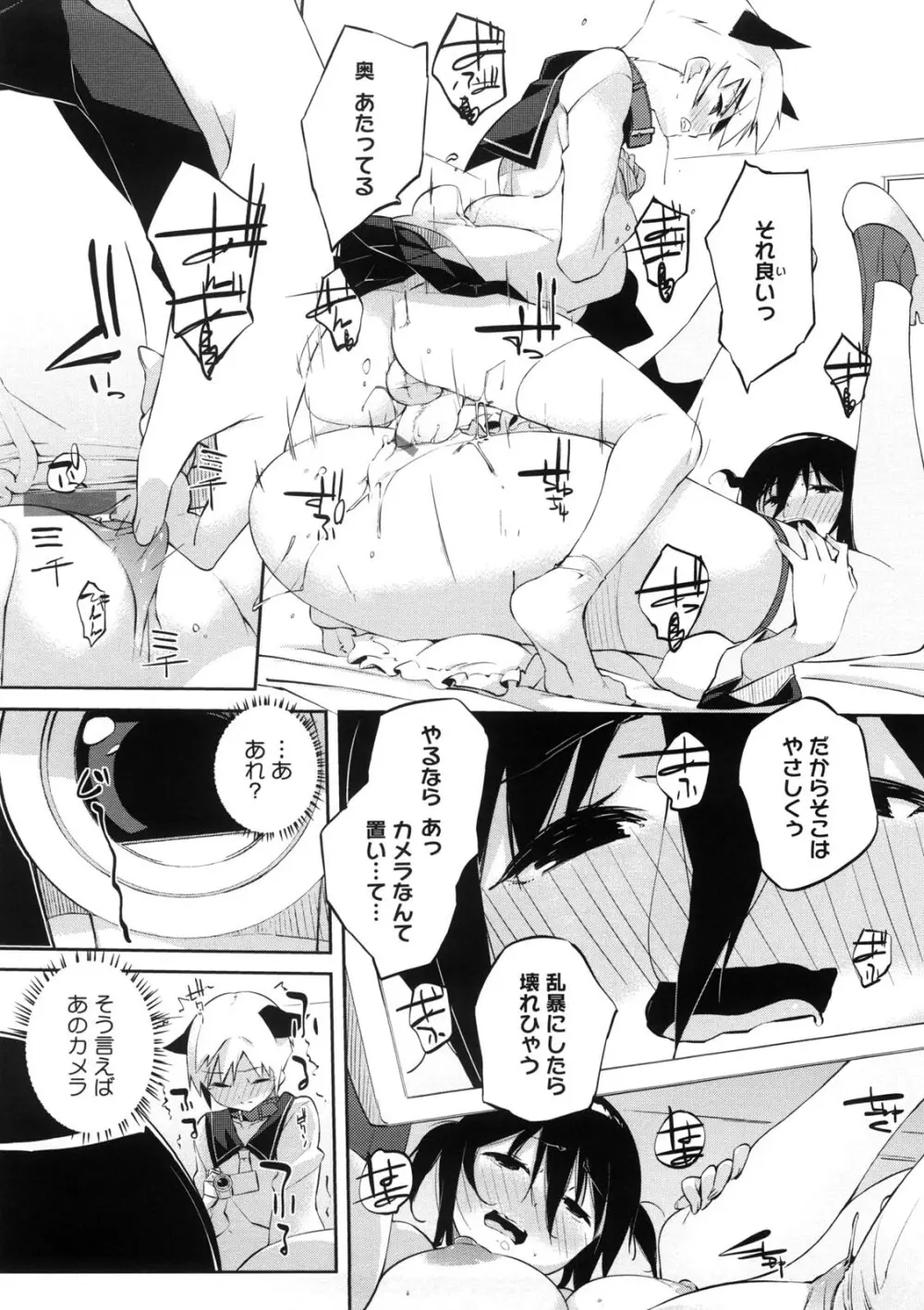 お姉さんは強いから Page.43