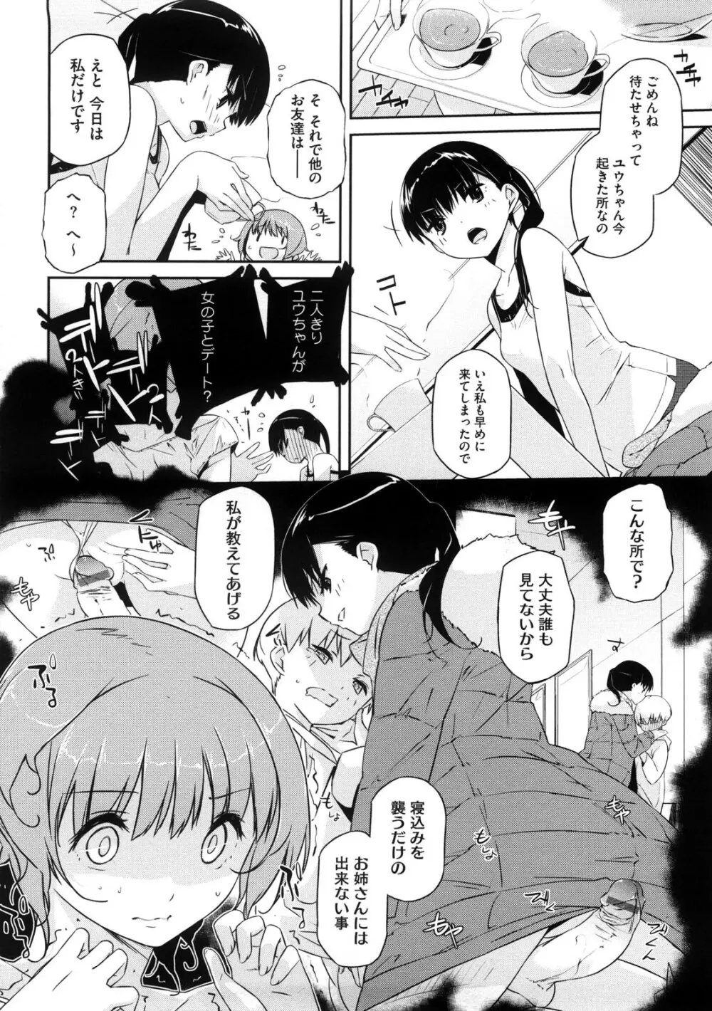 お姉さんは強いから Page.59