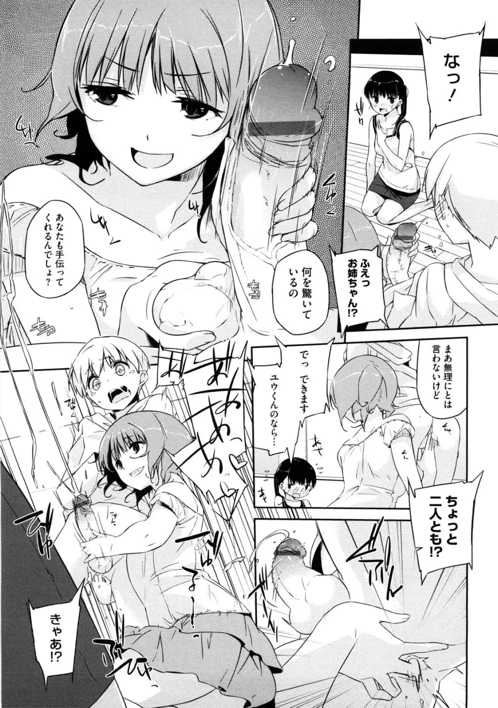 お姉さんは強いから Page.62