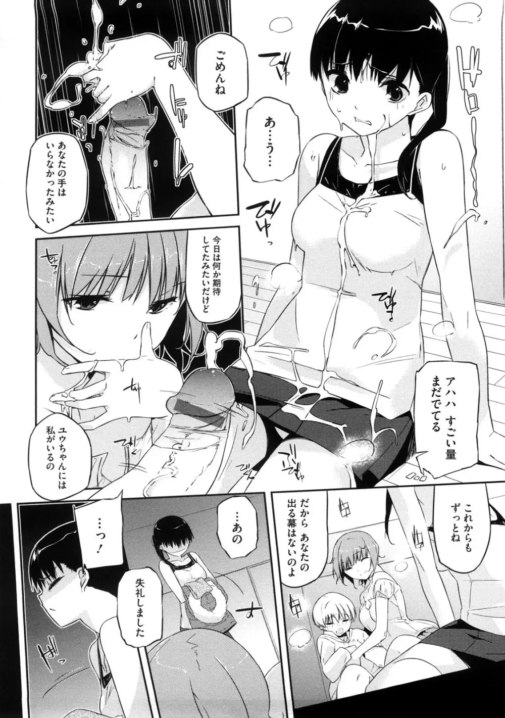 お姉さんは強いから Page.63