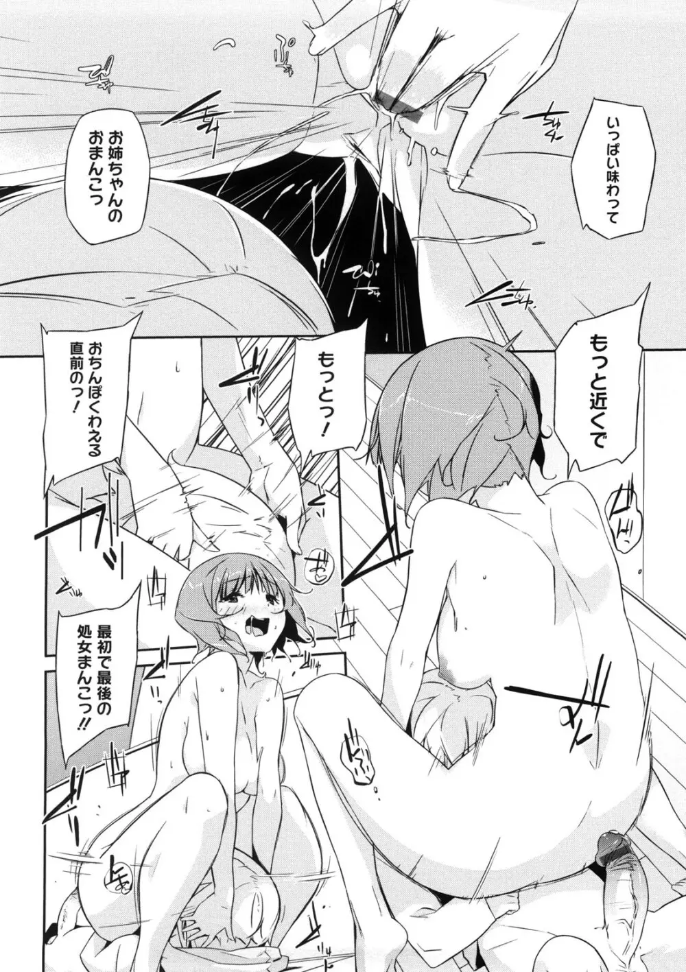 お姉さんは強いから Page.67