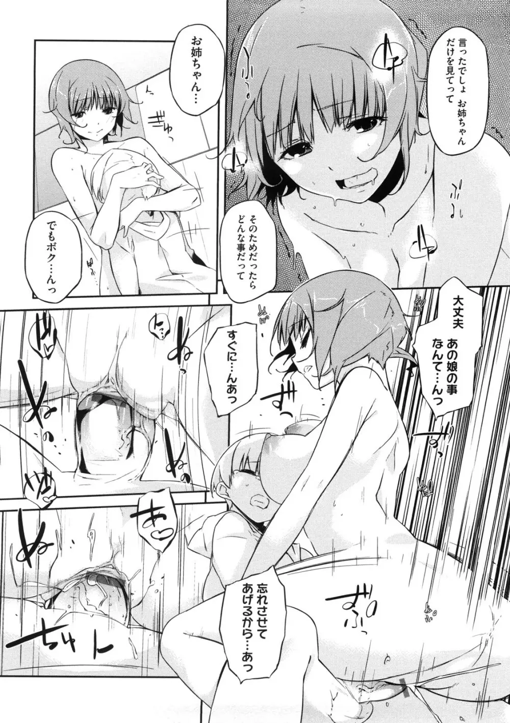 お姉さんは強いから Page.71