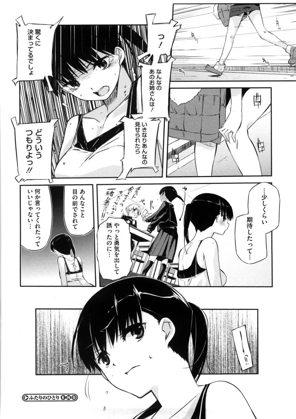 お姉さんは強いから Page.77