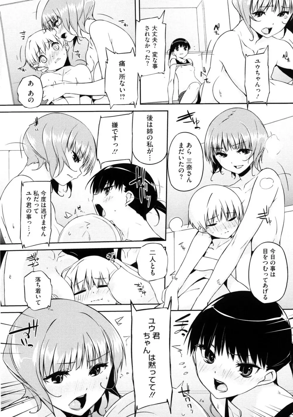 お姉さんは強いから Page.96