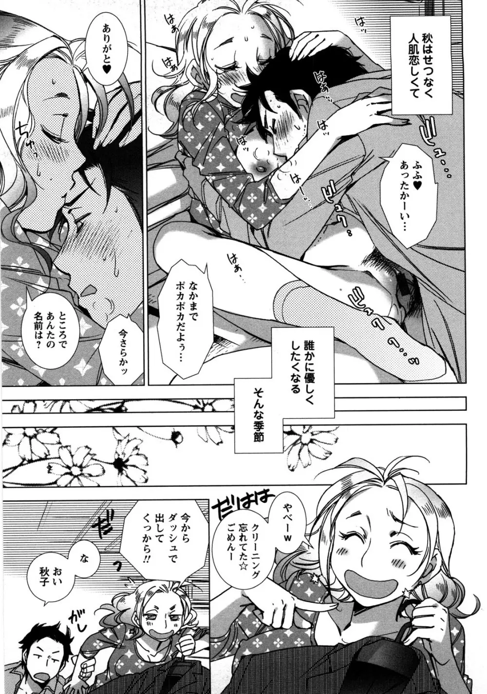 愛だ恋だのいってないで Page.110