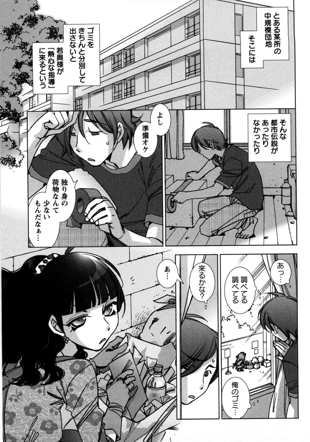 愛だ恋だのいってないで Page.112