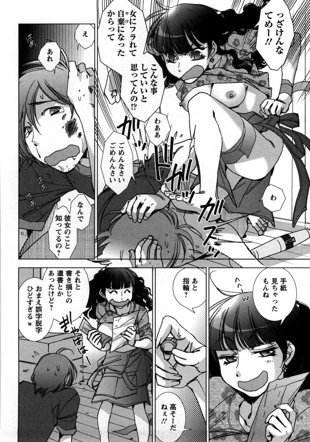 愛だ恋だのいってないで Page.123