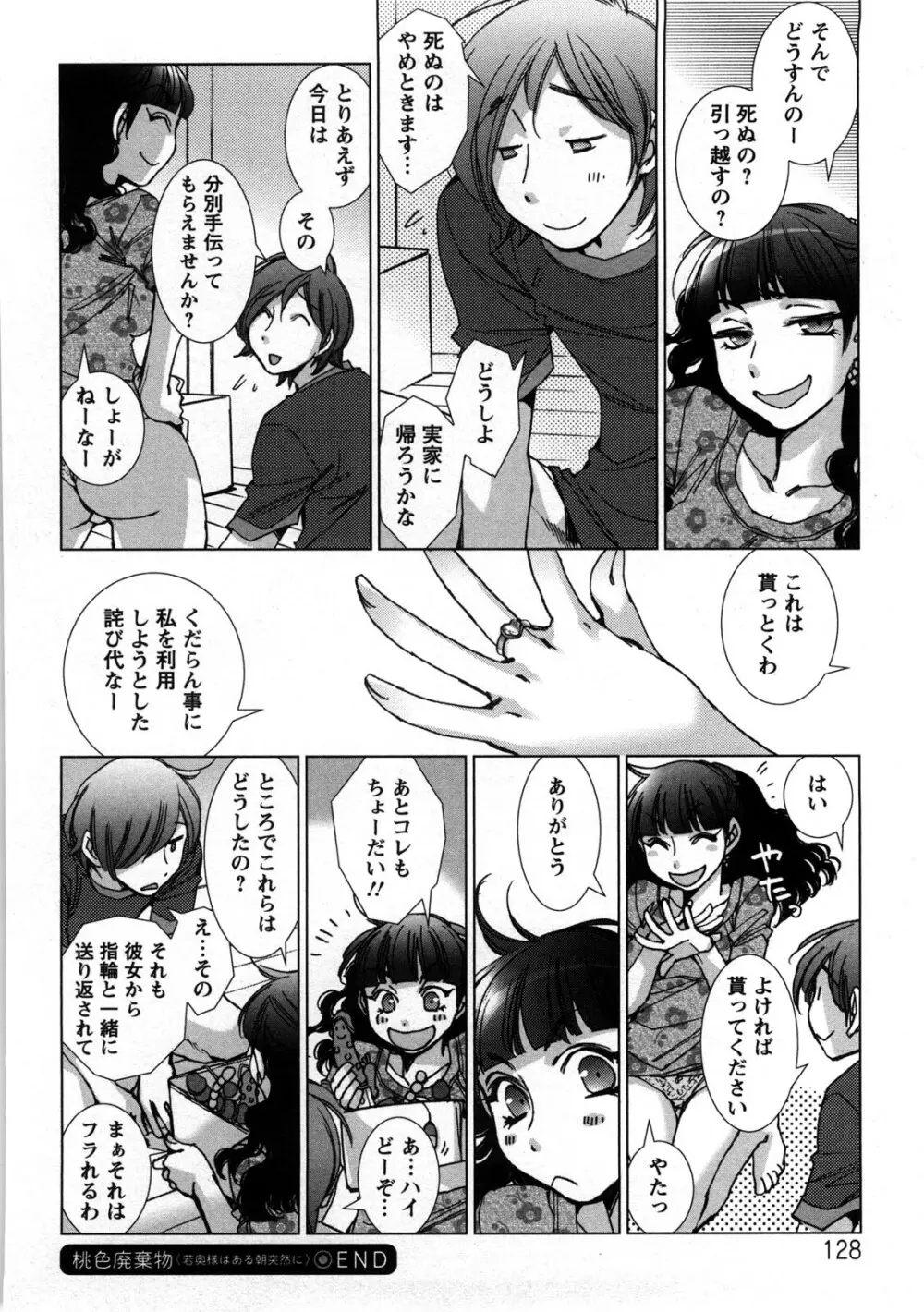 愛だ恋だのいってないで Page.131