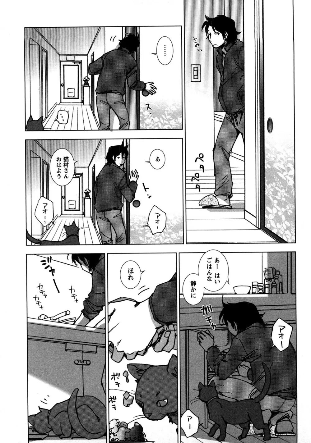 愛だ恋だのいってないで Page.136