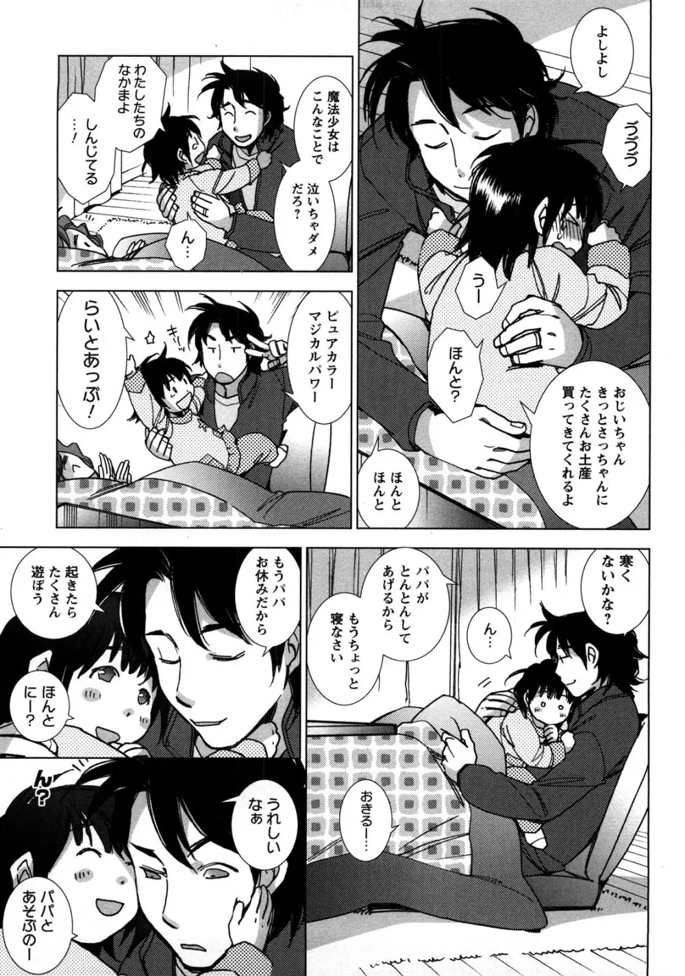 愛だ恋だのいってないで Page.144