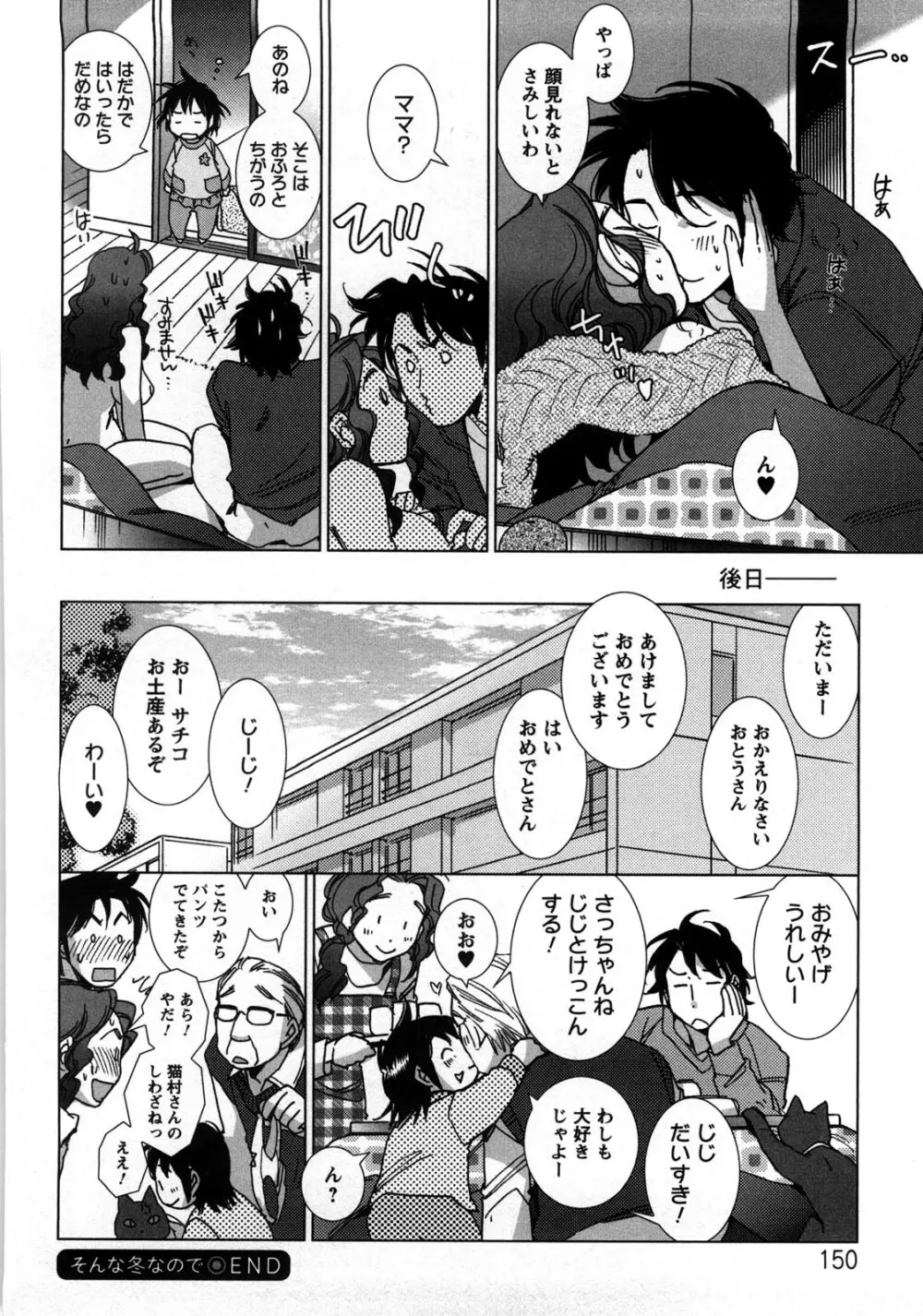 愛だ恋だのいってないで Page.153