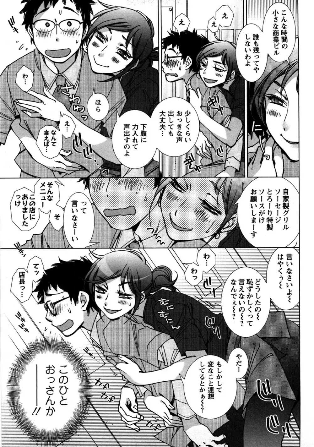 愛だ恋だのいってないで Page.160