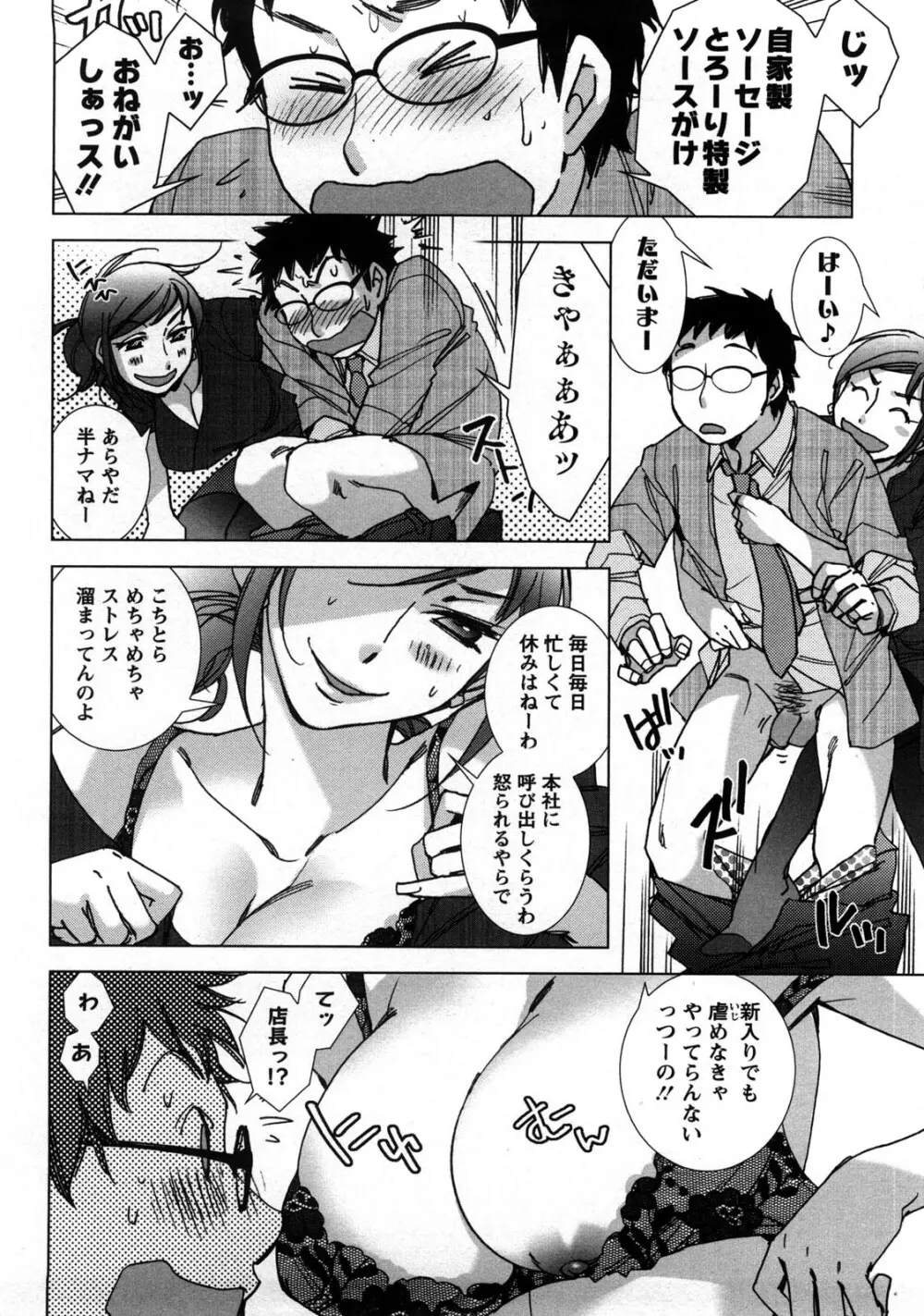 愛だ恋だのいってないで Page.161