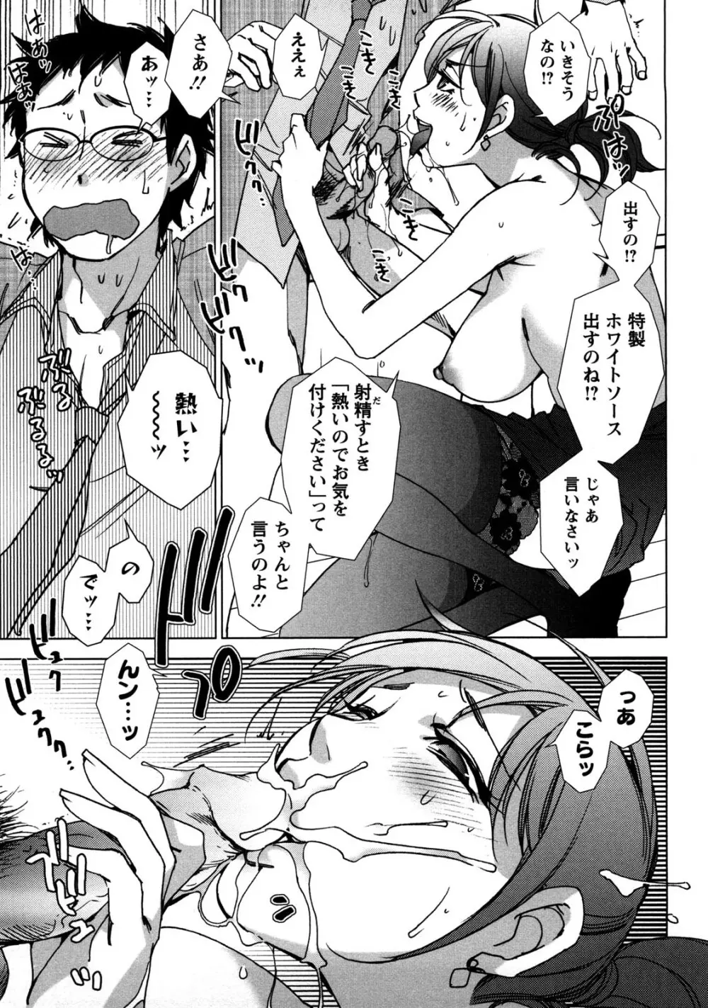 愛だ恋だのいってないで Page.164