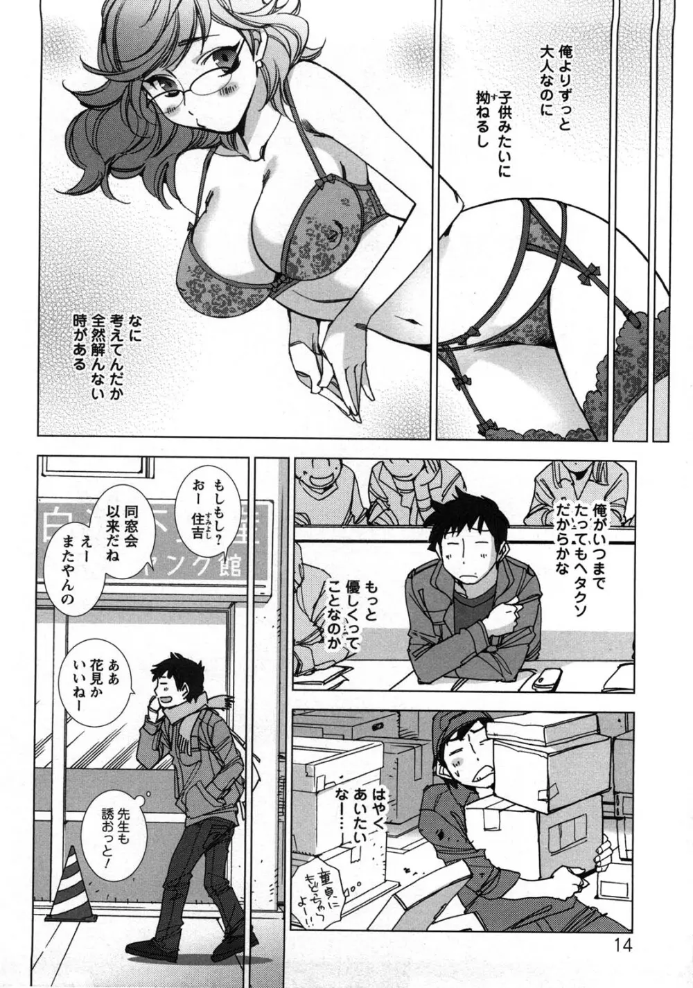 愛だ恋だのいってないで Page.17