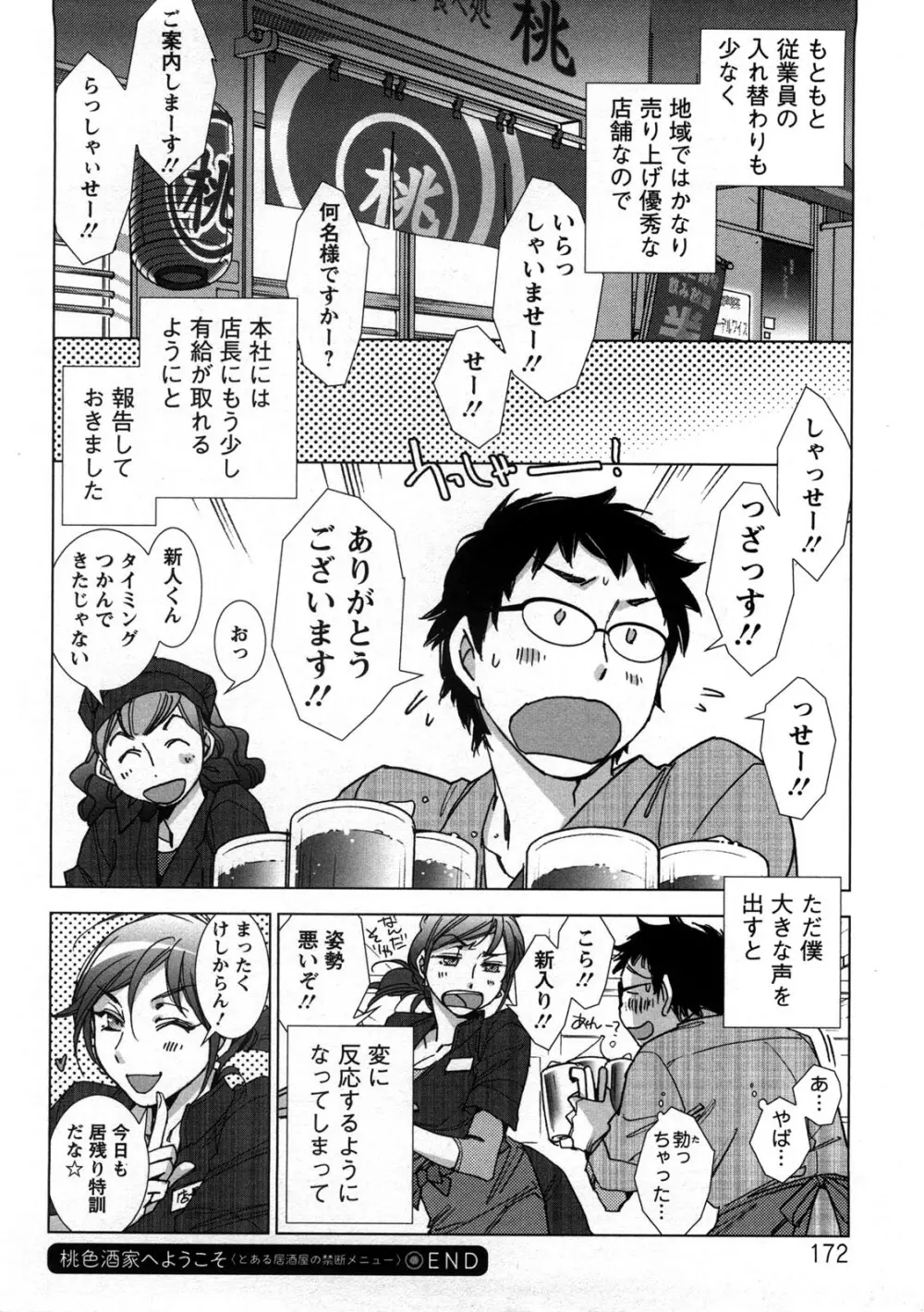 愛だ恋だのいってないで Page.175