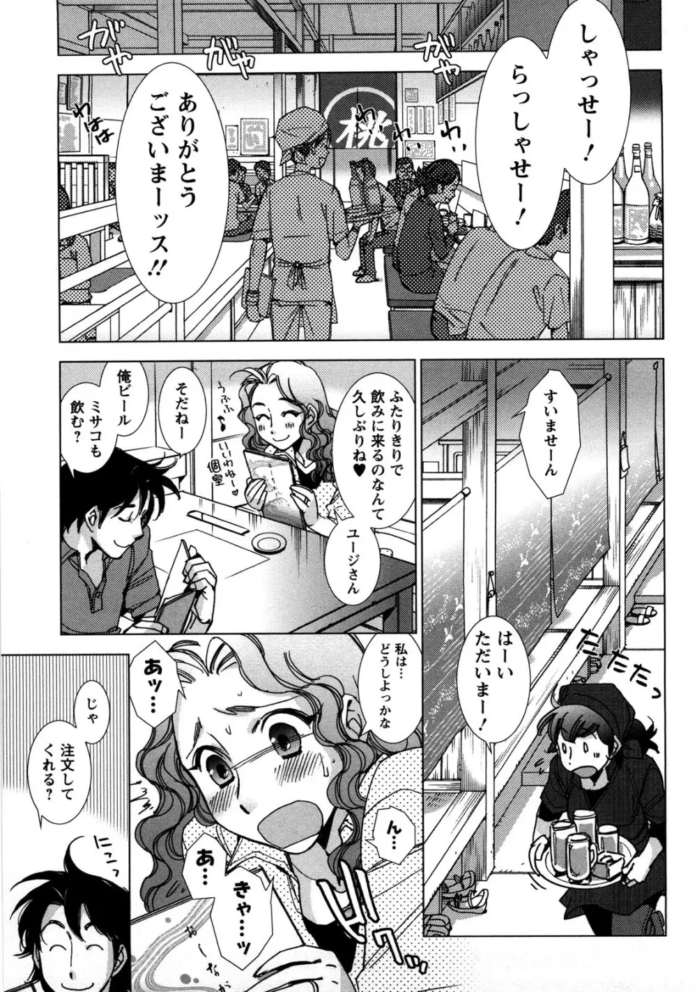 愛だ恋だのいってないで Page.176