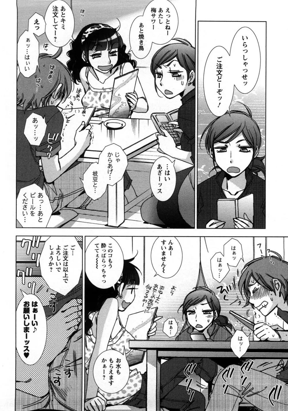 愛だ恋だのいってないで Page.179