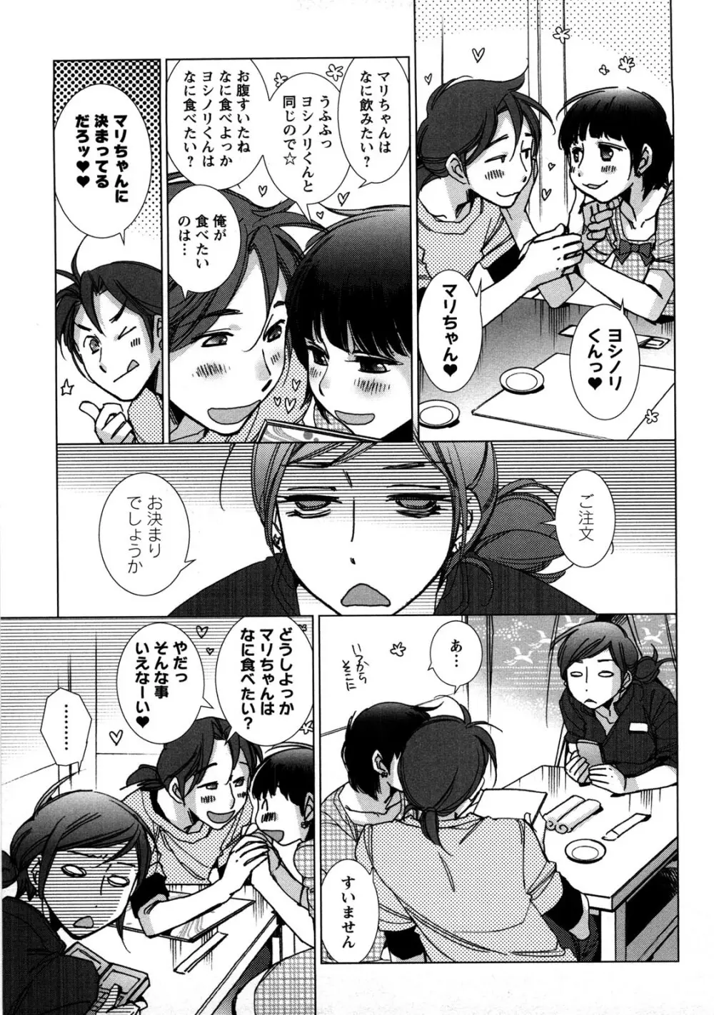 愛だ恋だのいってないで Page.180