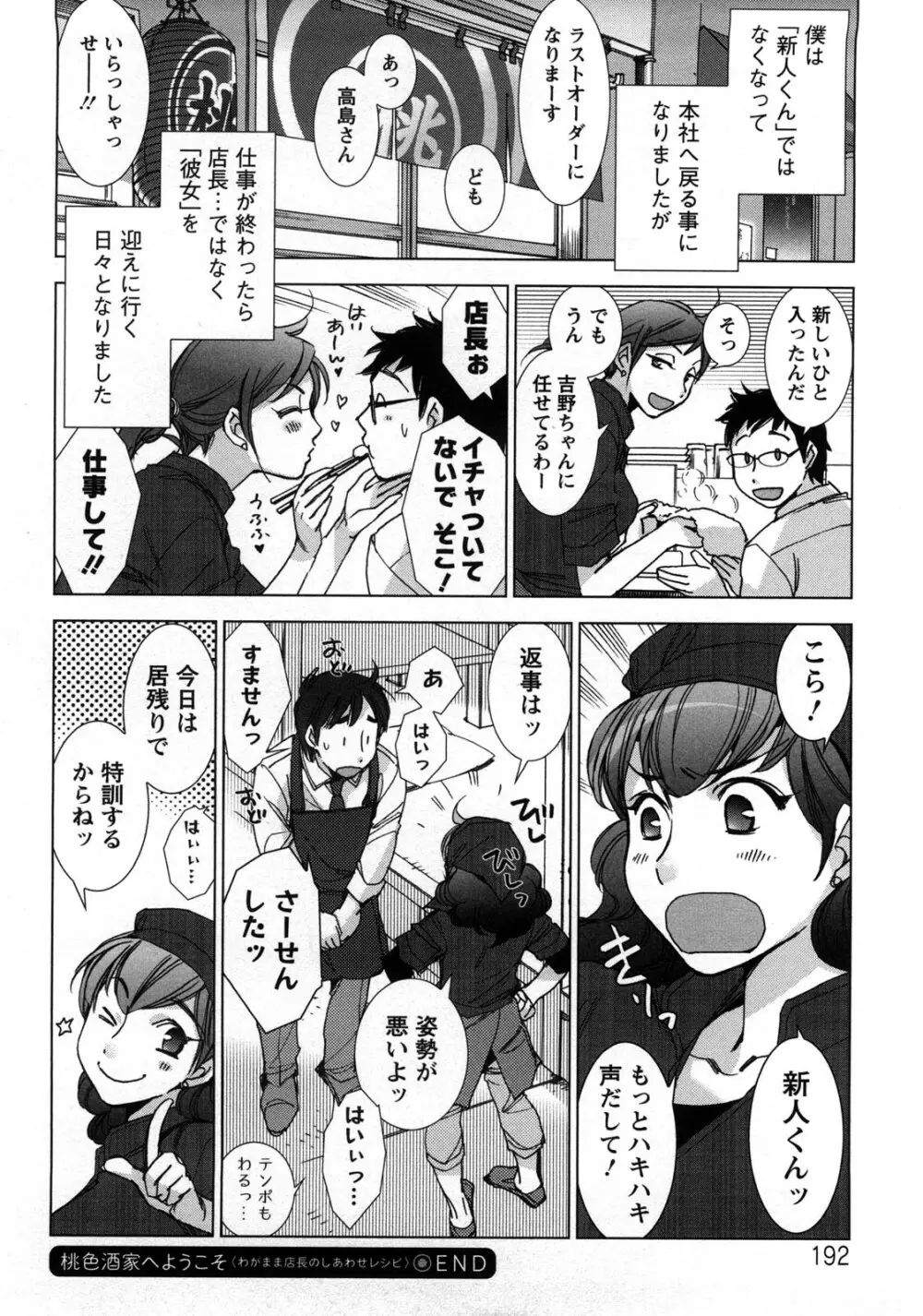 愛だ恋だのいってないで Page.195