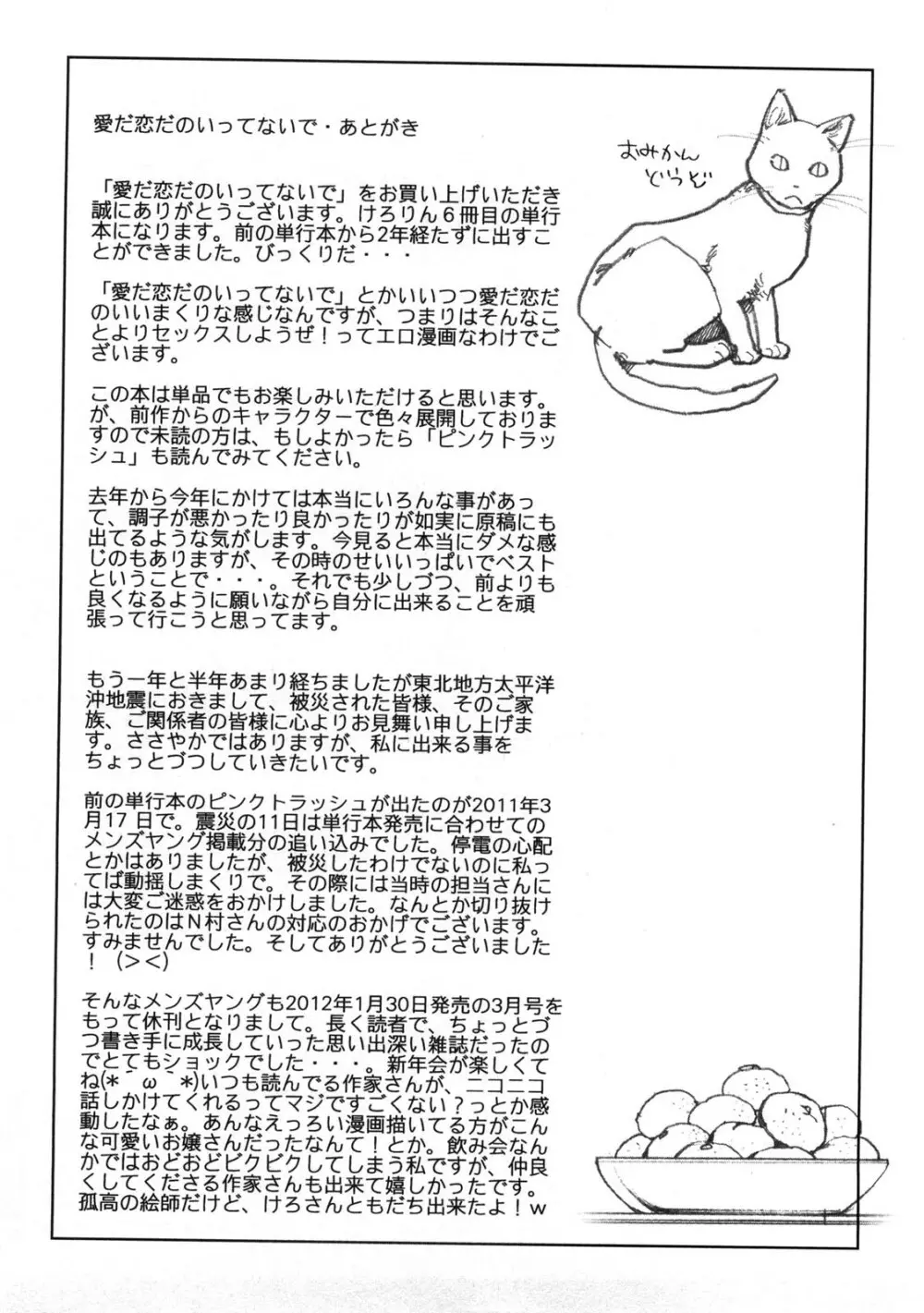 愛だ恋だのいってないで Page.201