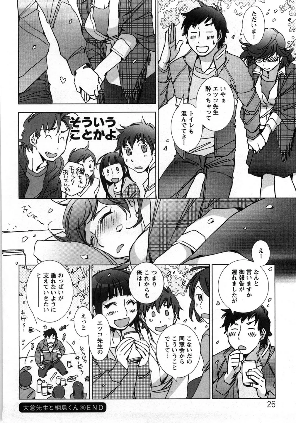 愛だ恋だのいってないで Page.29