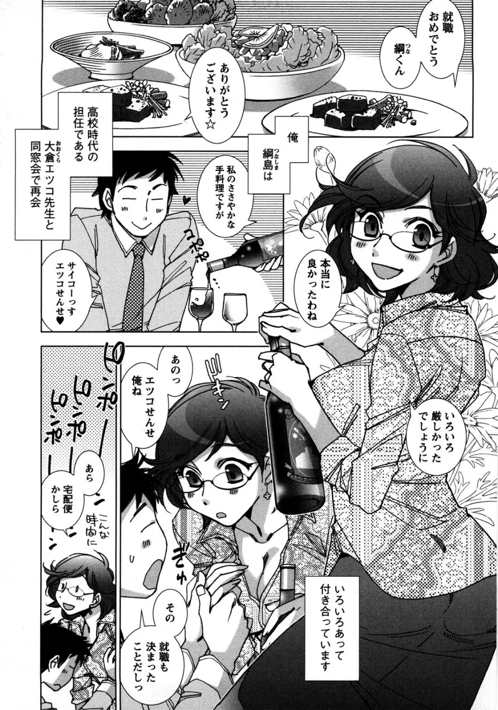 愛だ恋だのいってないで Page.50